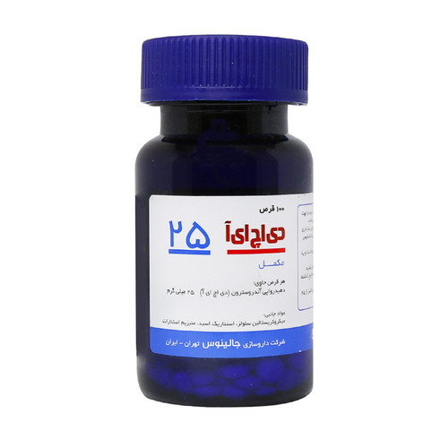 قرص دی اچ ای آ 25