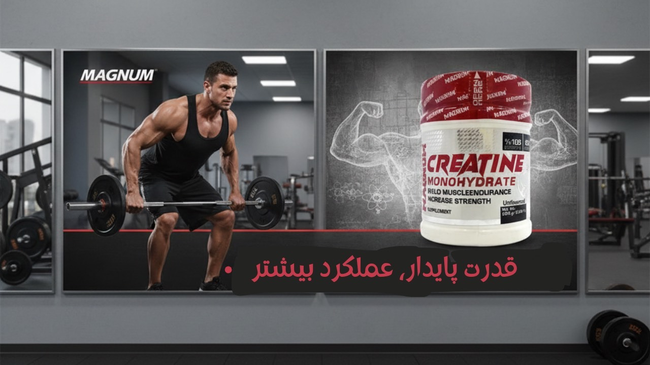 کراتین مگنوم